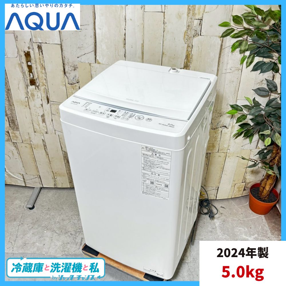 2025年製 AQUA アクア AQW-S50E3 洗濯機 5.0kg