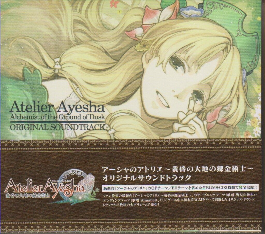 ゲームCD アーシャのアトリエ 黄昏の大地の錬金術士 オリジナル