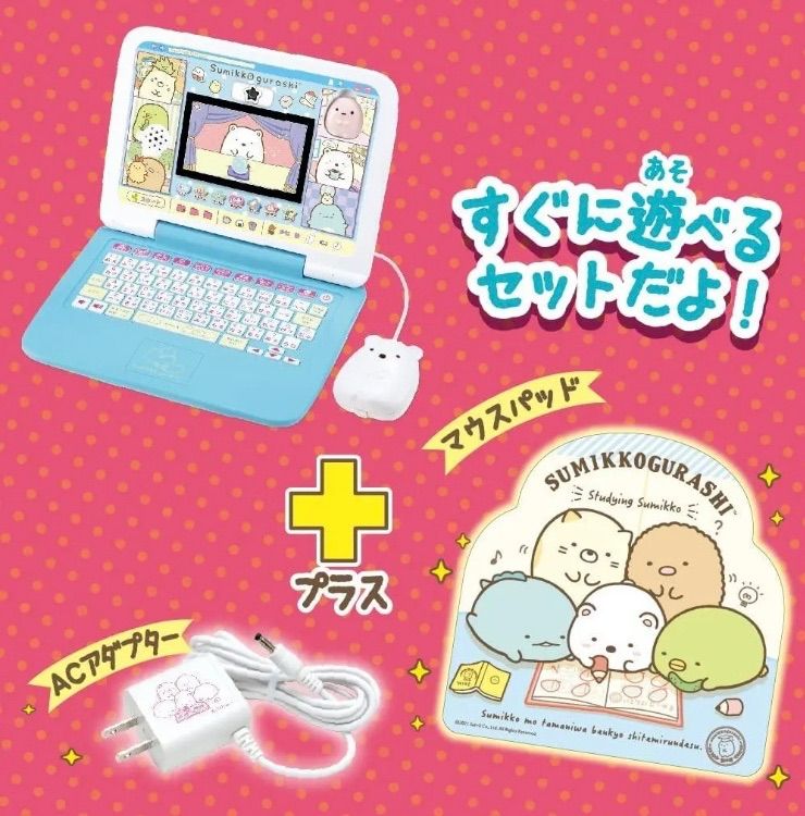 すみっコぐらし パソコン プレミアムプラス