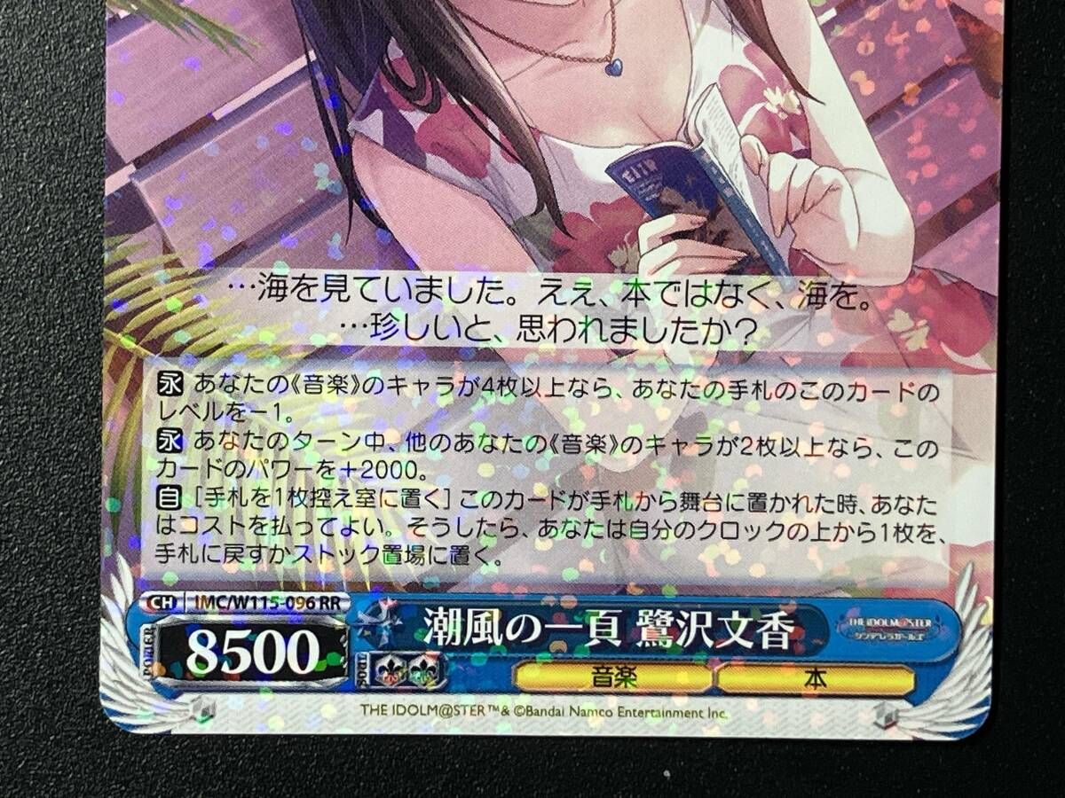 【PSA10】潮風の一頁 鷺沢文香(サイン入り) SP IMC/W115-096SP PSA10】潮風の一頁 鷺沢文香(サイン入り) SP IMC/W115-096SPの