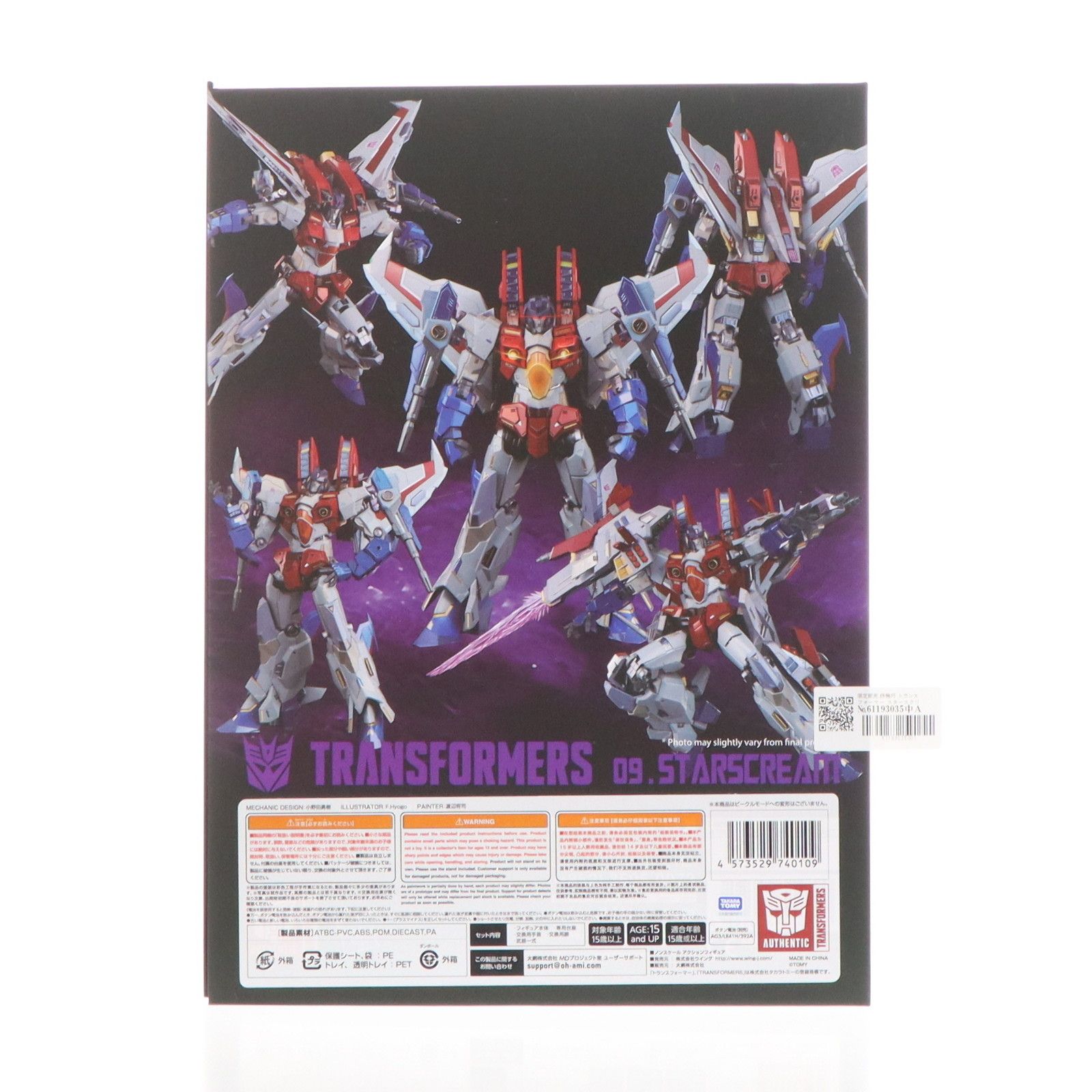 新品未開封　鉄機巧 トランスフォーマー スタースクリーム　限定版 限定販売】鉄機巧 トランスフォーマー スタースクリーム[Flame