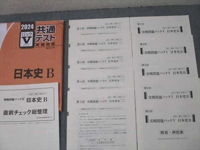 駿台文庫 2024 共通テスト実戦問題 パックV 英語/数学/国語/物理