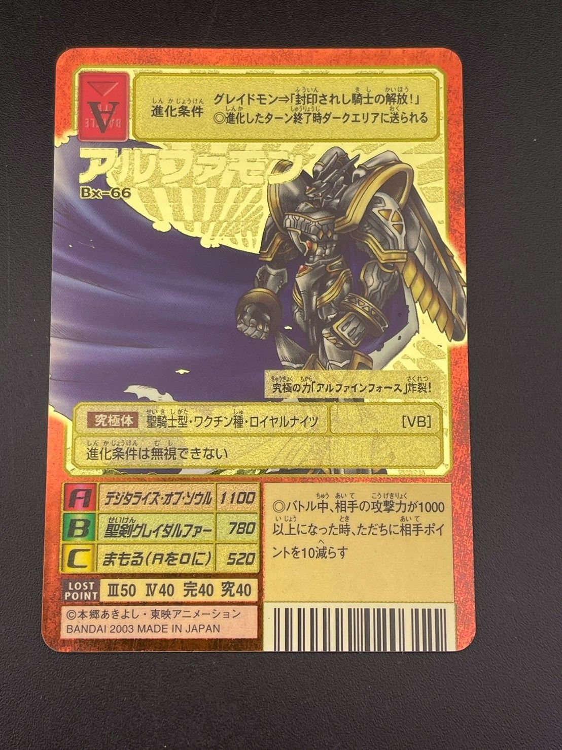品 アルファモン BX-66 B面 ゴールドエッチングカード デジモンカード BANDAI