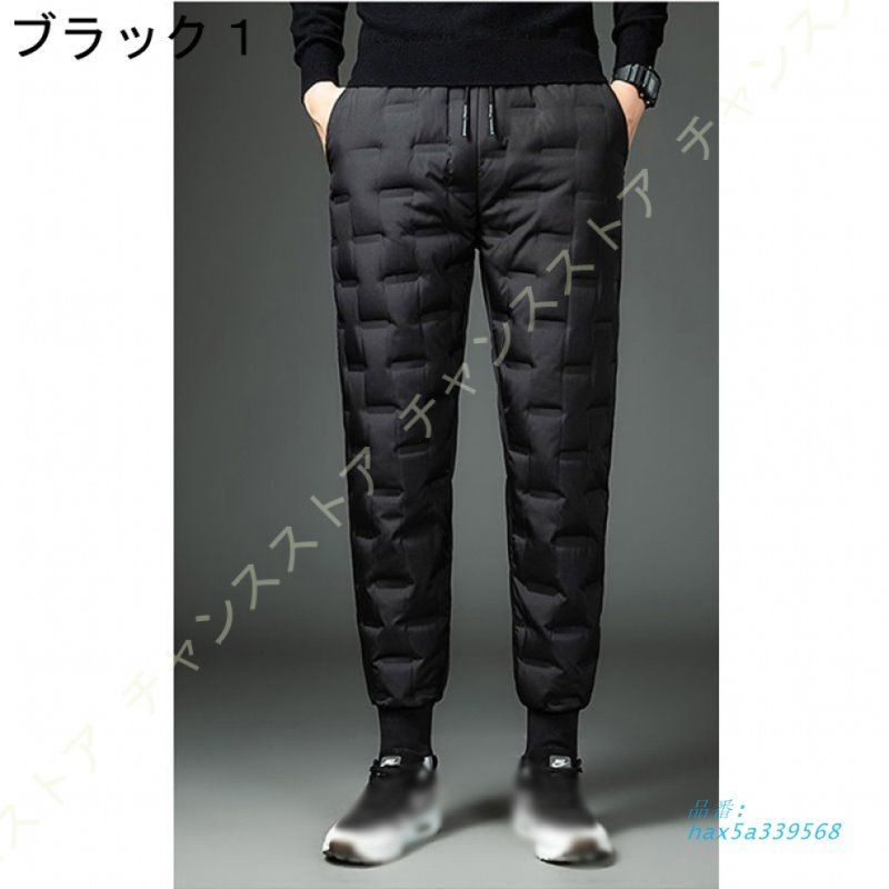 ダウンパンツ メンズ ズボン 軽い 撥水 防風 ジョガーパンツ ダウン ボパンツ ゆったり 防寒 メンズダウンズボン 美シルエット 暖かい ロングパンツ hax 5 a 339568