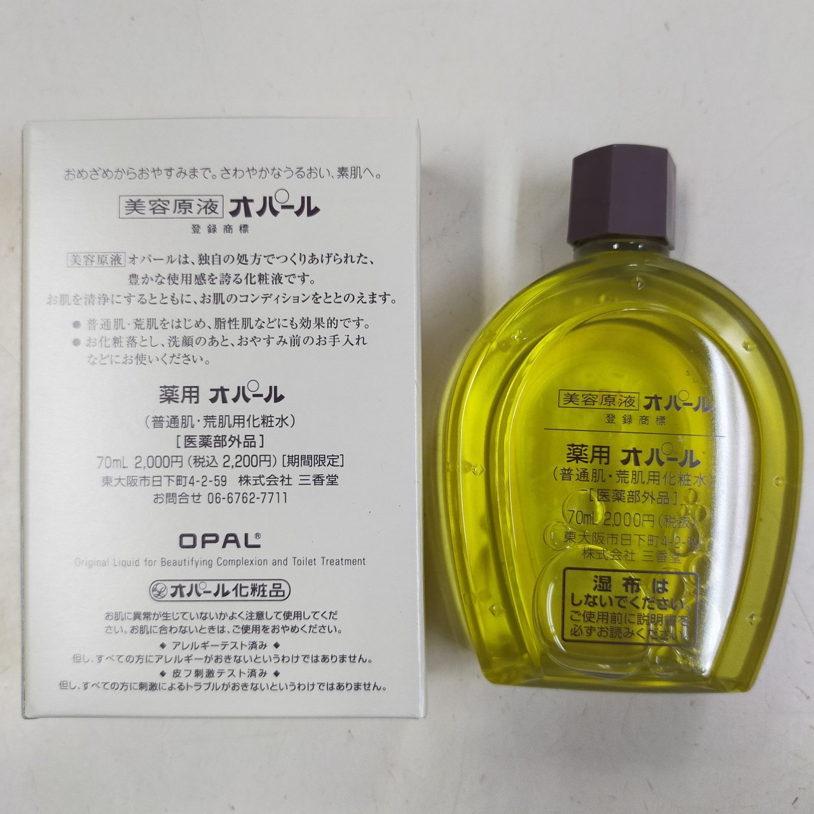 美容原液 オパール OPAL R-Ⅲ 460ml