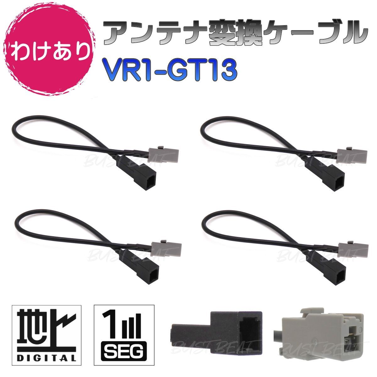 わけあり】 アルパイン TUE-T600 対応 地デジ アンテナ変換ケーブル VR1 GT13 ワンセグ 1セグ フルセグ 12セグ - メルカリ