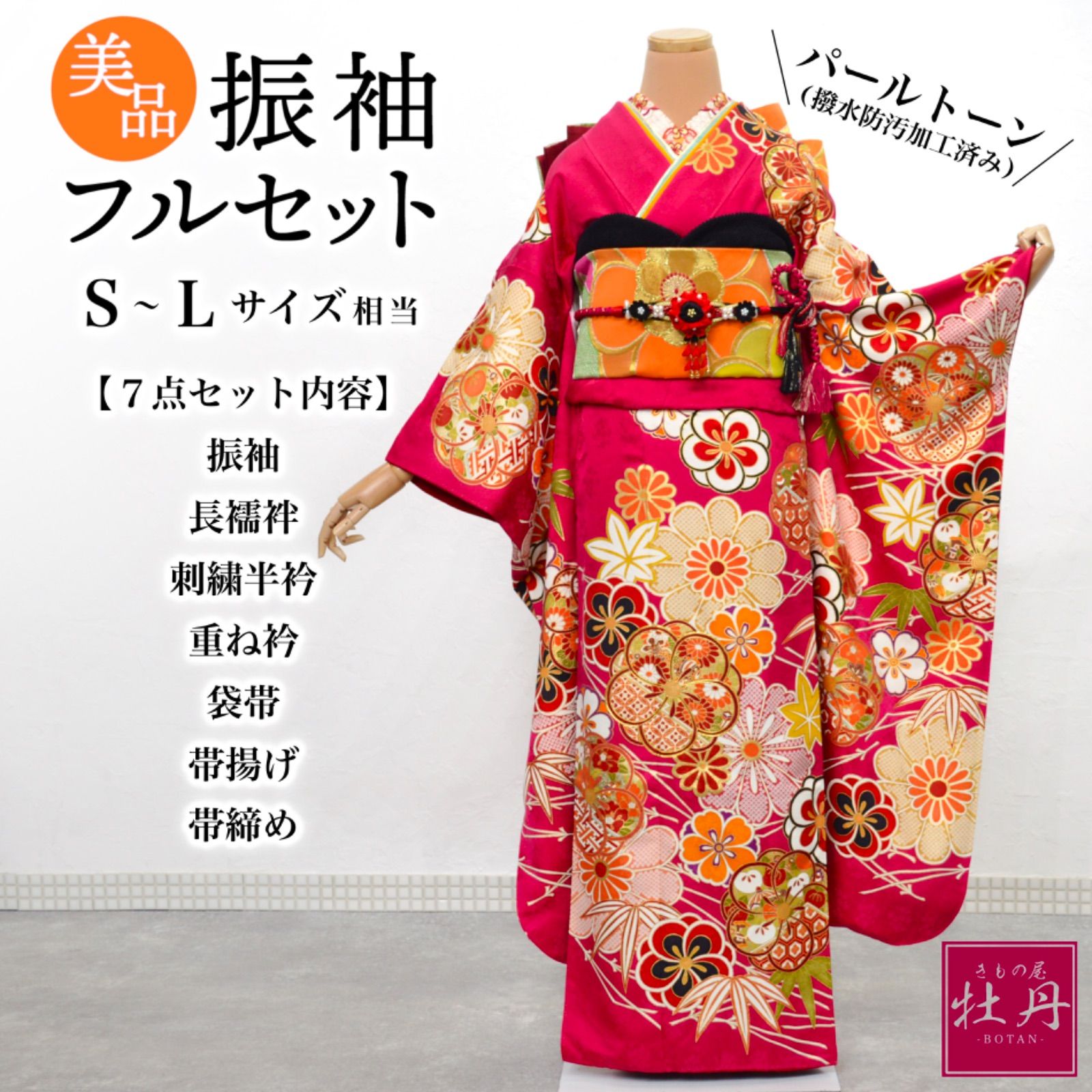 美品》正絹 振袖フルセット S〜Lサイズ 成人式 金駒刺繍 ショッキング 