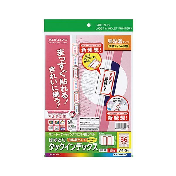 (まとめ) コクヨカラーレーザーu0026インクジェットプリンタ用インデックス (保護フ