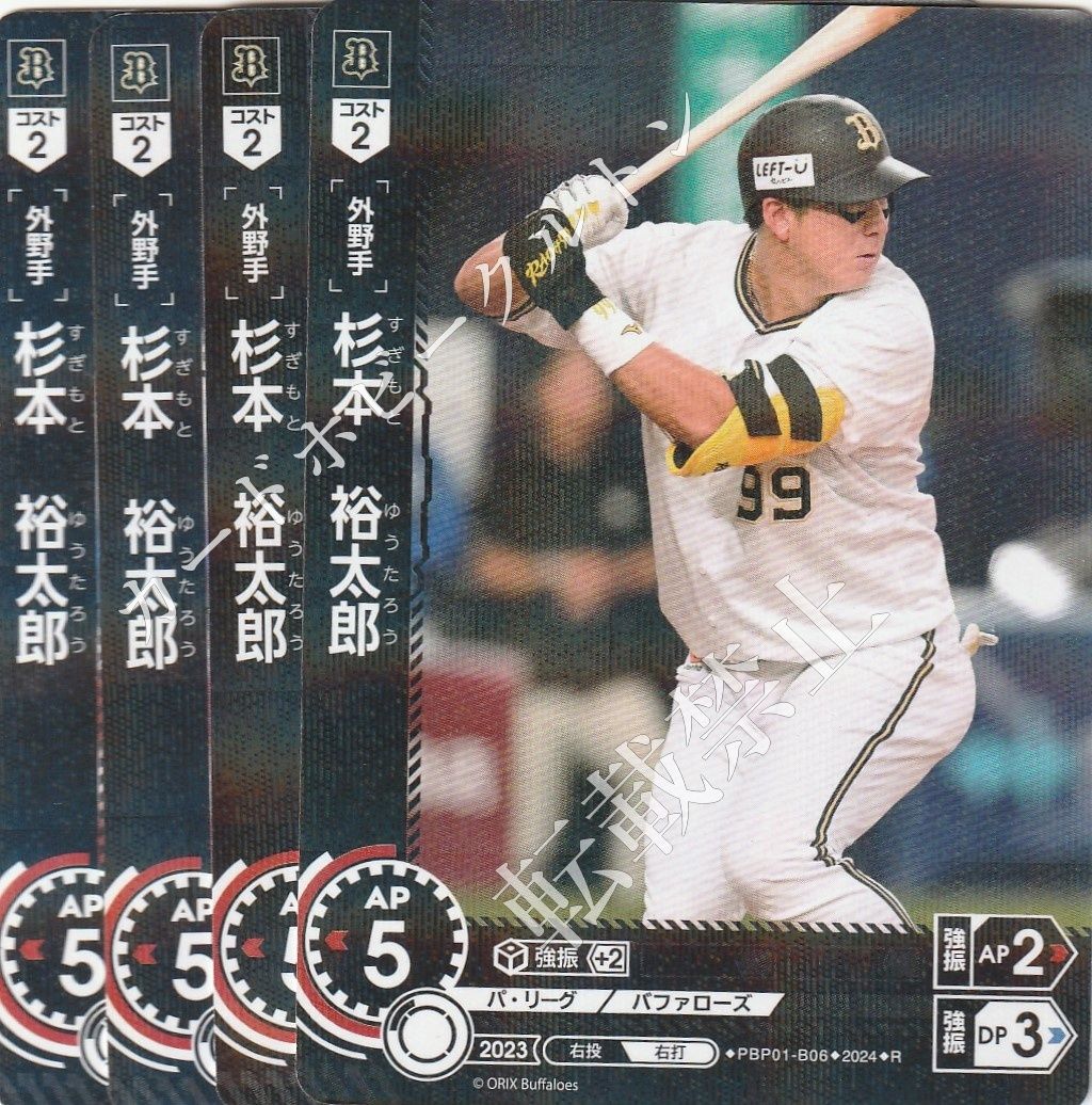 オリックス　杉本祐太郎選手99 木製バット サイン入り オリックス 杉本祐太郎選手99 木製バット サイン入り