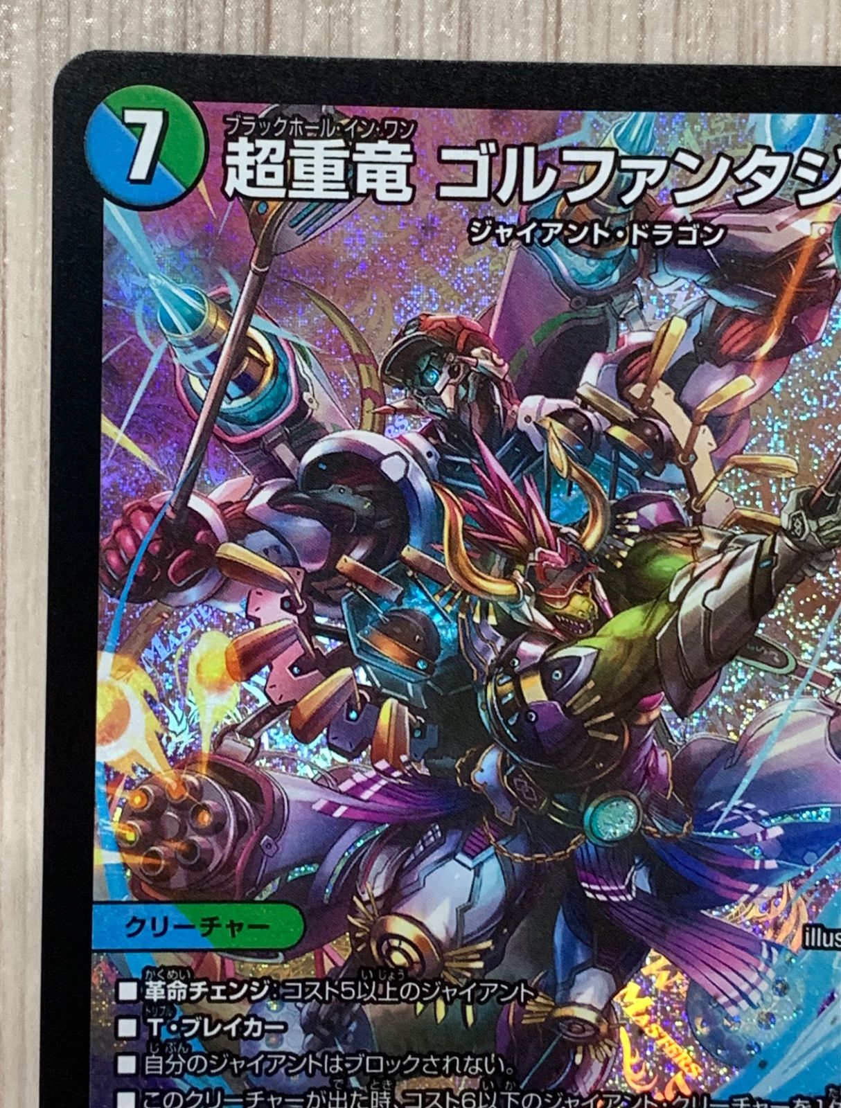 デュエル・マスターズ　 超重竜　ゴルファンタジスタ　B 4枚 デュエルマスターズ】超重竜 ゴルファンタジスタ | トレカ販売