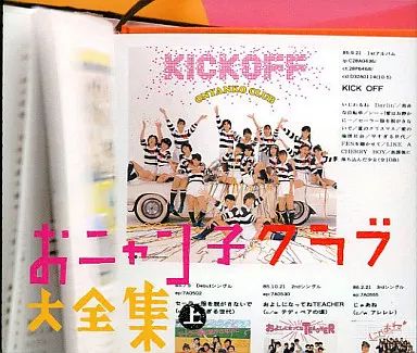24g ☆ay おニャン子クラブ大全集 上巻