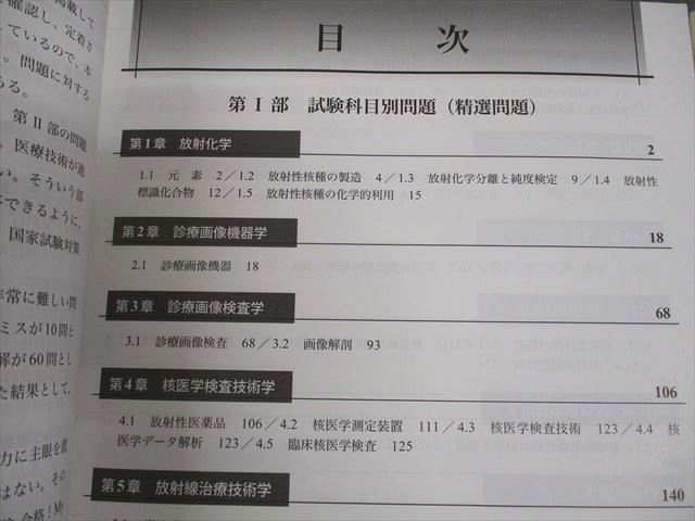 オーム社 2025年版 診療放射線技師国家試験 完全対策問題集 精選