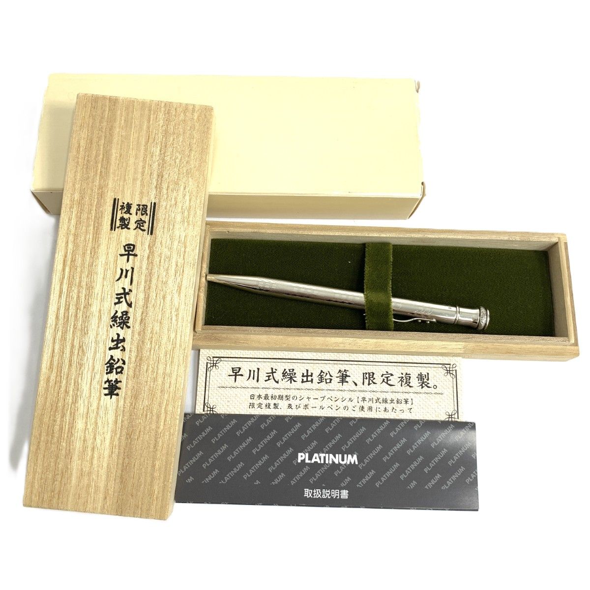 早川式繰出鉛筆　同デザインボールペン 限定複製5000本！「早川式繰出鉛筆」日本で最初の実用的シャープ