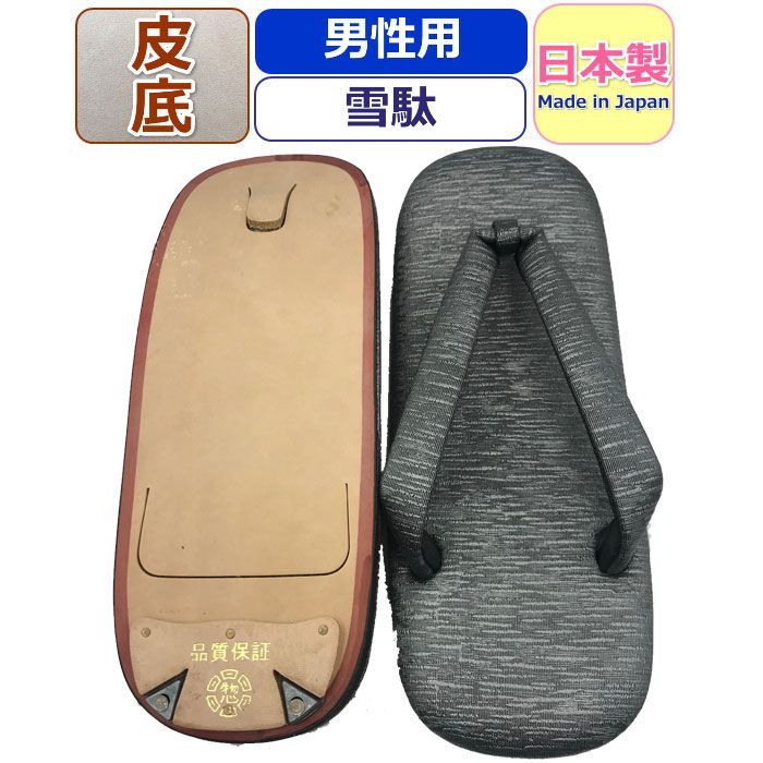 セッタ 本皮底雪駄 紬風 男性用雪駄 柄 雪駄 メンズ 牛革底 かっこいい 草履 ぞうり 黒 ブラック グレー