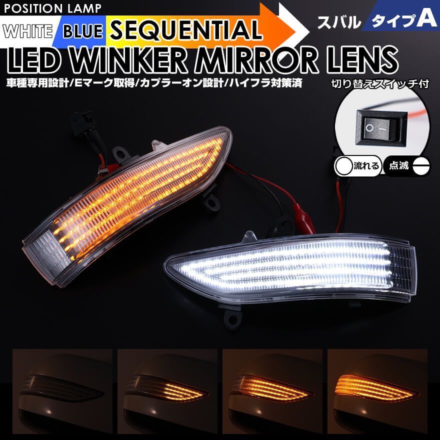 スバル タイプA ポジション 機能付 ホワイト LED 白光 ウインカー