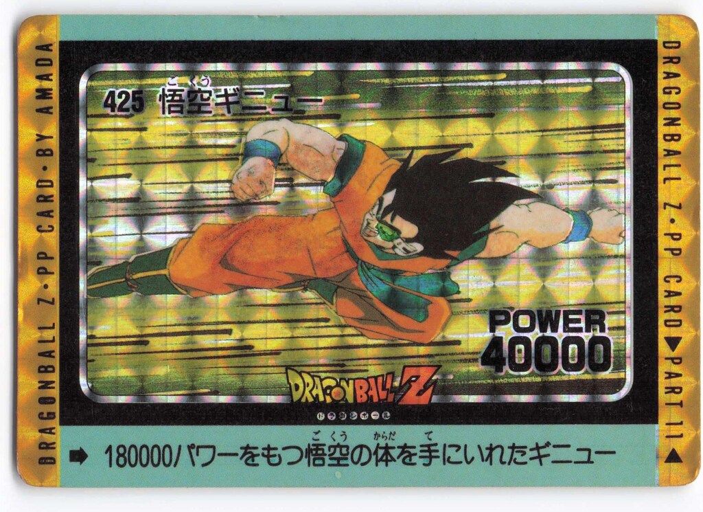 アマダ ドラゴンボール/PPカード アマダ/11弾 シール素材 悟空