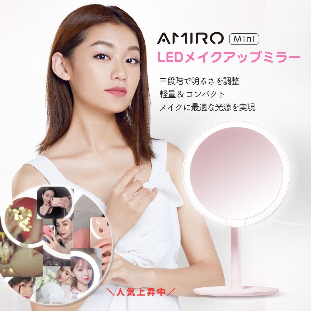 【夏セール|特典付き】 女優ミラー 卓上ミラー  AMIRO アミロ 日本正規販売店 Miniシリーズ LED メイクアップ ミラー 卓上ミラー LEDライト付 ワイヤレス バッテリー内蔵 3段階明るさ調整 USB充電 日本正規品 1年保証付-0