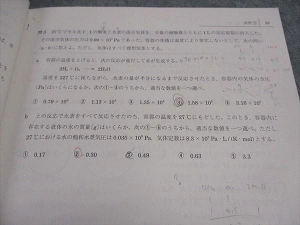 VX04-052 駿台 直前・化学ファイナルアタック 共通テスト化学の攻略 テキスト 2022 直前 09m0C - メルカリ