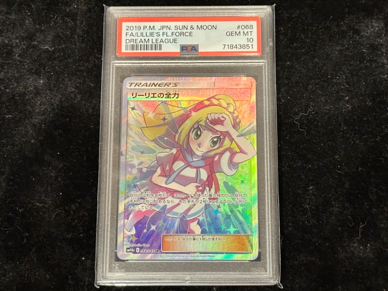 PSA10〕リーリエの全力【SR】{068/049} [その他]