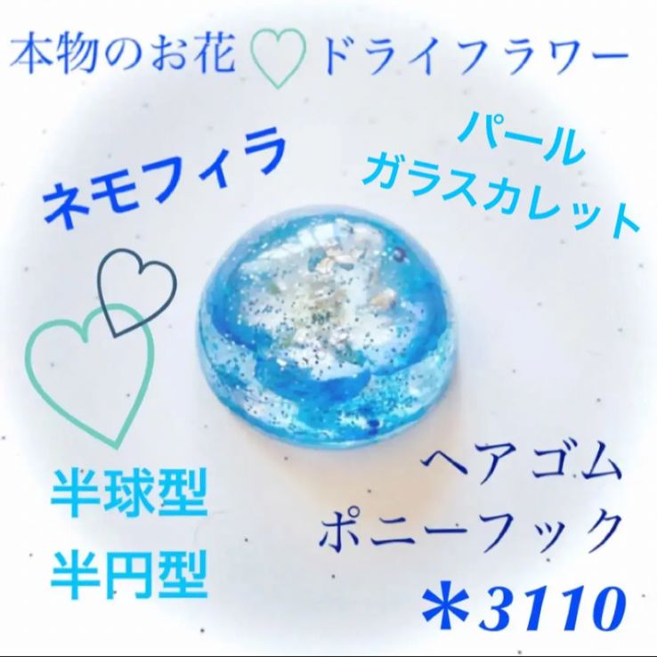 初夏ブルーフラワーレジンヘアゴム ポニーフック変更可能。