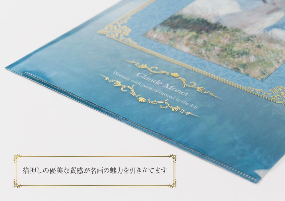 世界の名画》箔押しA4クリアファイル・3種セットB：「カーネーション