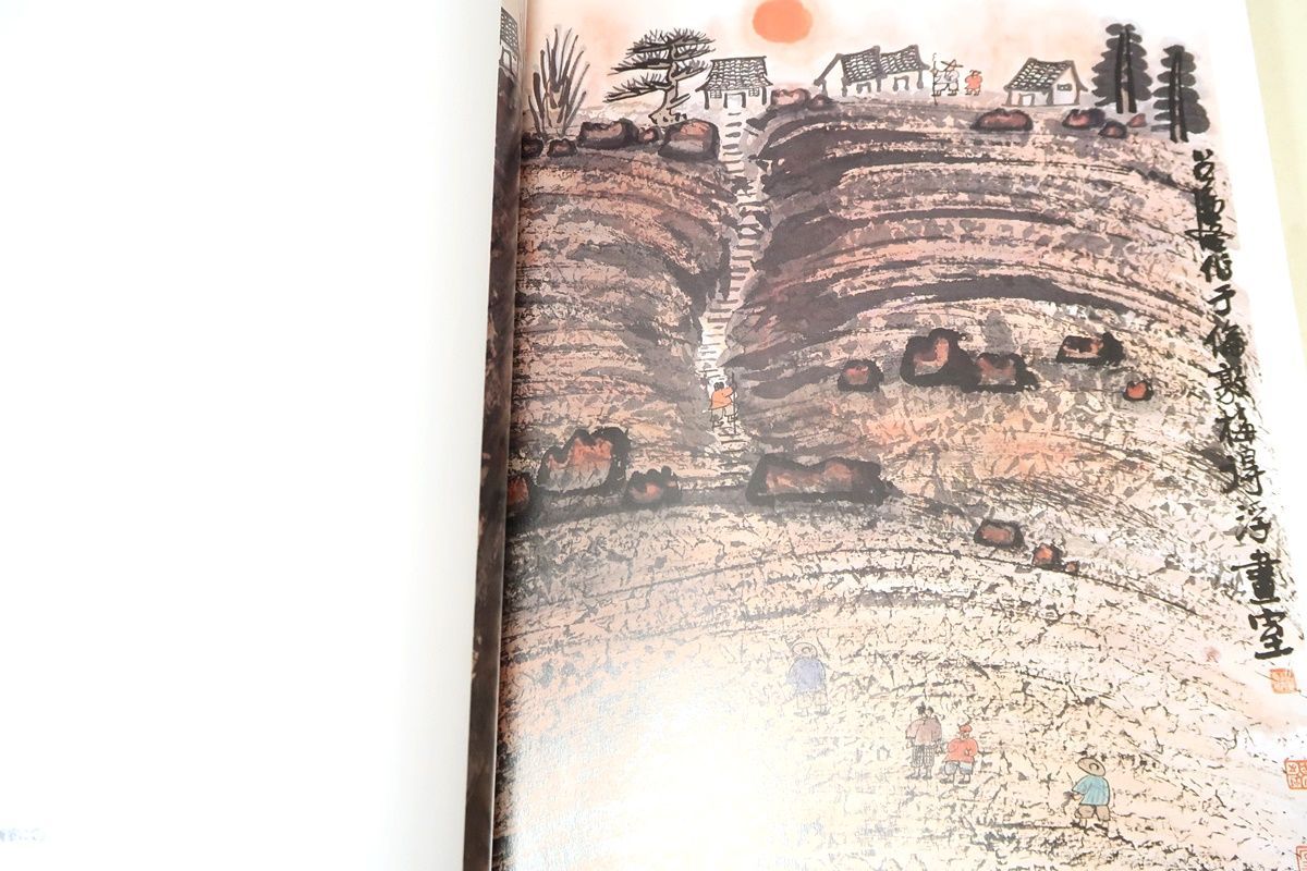 ◆方召リンの世界／大地と生命の讃歌◆図禄　古書 ◇方召リンの世界／大地と生命の讃歌◇図禄 古書 - メルカリ