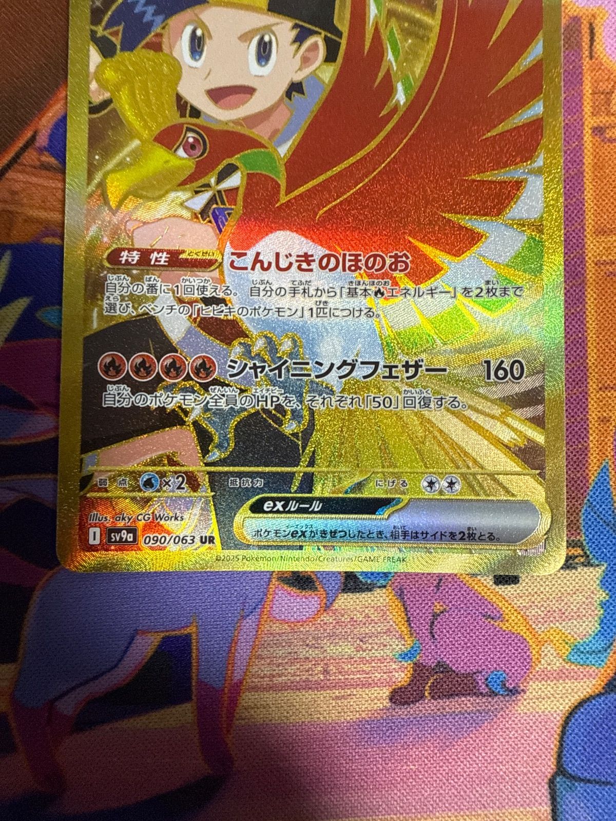 ヒビキのホウオウex SAR UR SR 3枚セット - メルカリ