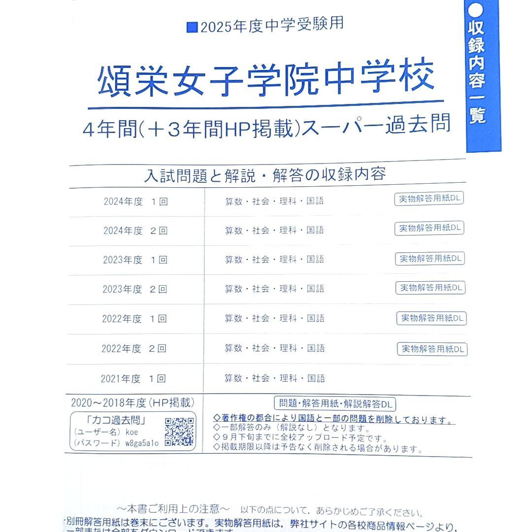 頌栄女子学院中学校（２回分収録） ４年間スーパー過去問 ２０１９年度用/声の教育社（単行本） 30頌栄女子学院中学校 2019年度用 4年間スーパー過去問 (声教の