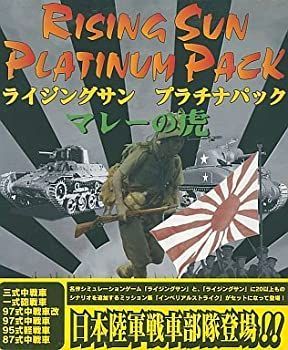 PC周辺機器 【】ライジングサン プラチナパックマレーの虎 (英語版 