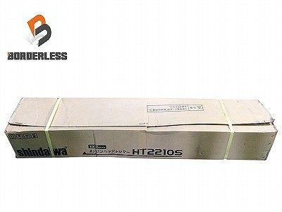 ♥品 SHINDAIWA 新ダイワ エンジンヘッジトリマー HT2210S-1000B 片刃タイプ 刈込幅834mm 長さ1318mm エンジン式116774