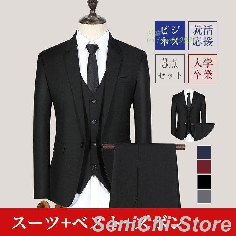 スーツ メンズ セットアップ 3点セット スリム ビジネス 秋冬春 微ストレッチ ベスト 3シーズン 通勤 フォーマルスーツ シャツ vii 4 w 449935