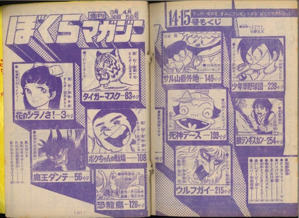 講談社 最も安い 週刊ぼくらマガジン1971年/14+15号 ぼくらマガジン