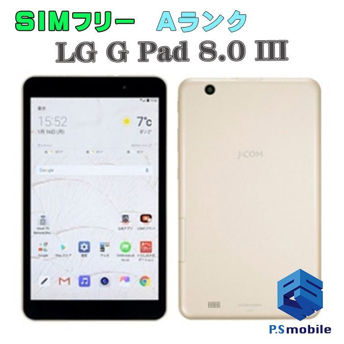 中古】LGT02 LG G Pad 8.0 III【超美品 純正SIMフリー】 SIMフリー ホワイト SIMフリー 903885-タブレット 白ロム  本体 格安 - メルカリ