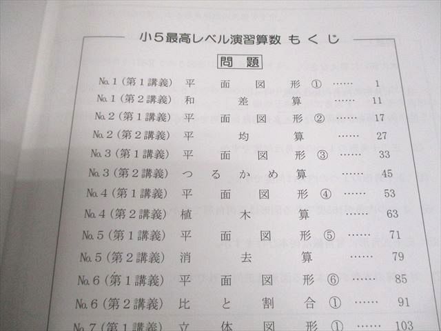 希学園 小5 最高レベル演習 算数 難関中合格バイブル 第1～4分冊