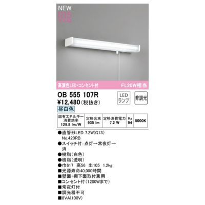 【新品・7営業日以内発送】オーデリック ODELIC OB555107R ランプ別梱包【沖縄離島販売不可】