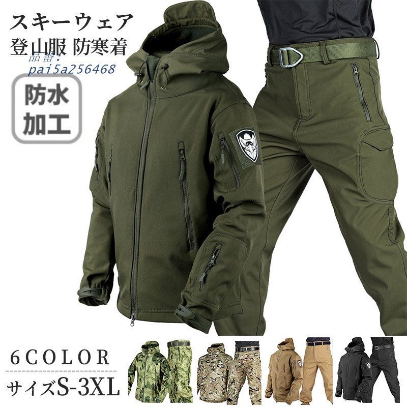マウンテンジャケット メンズ 厚手 登山服 スキーウェア マウンテン上下セット 防寒着 防水 ズボン ハイキングジャケット アウトドアウェア pai5a256468