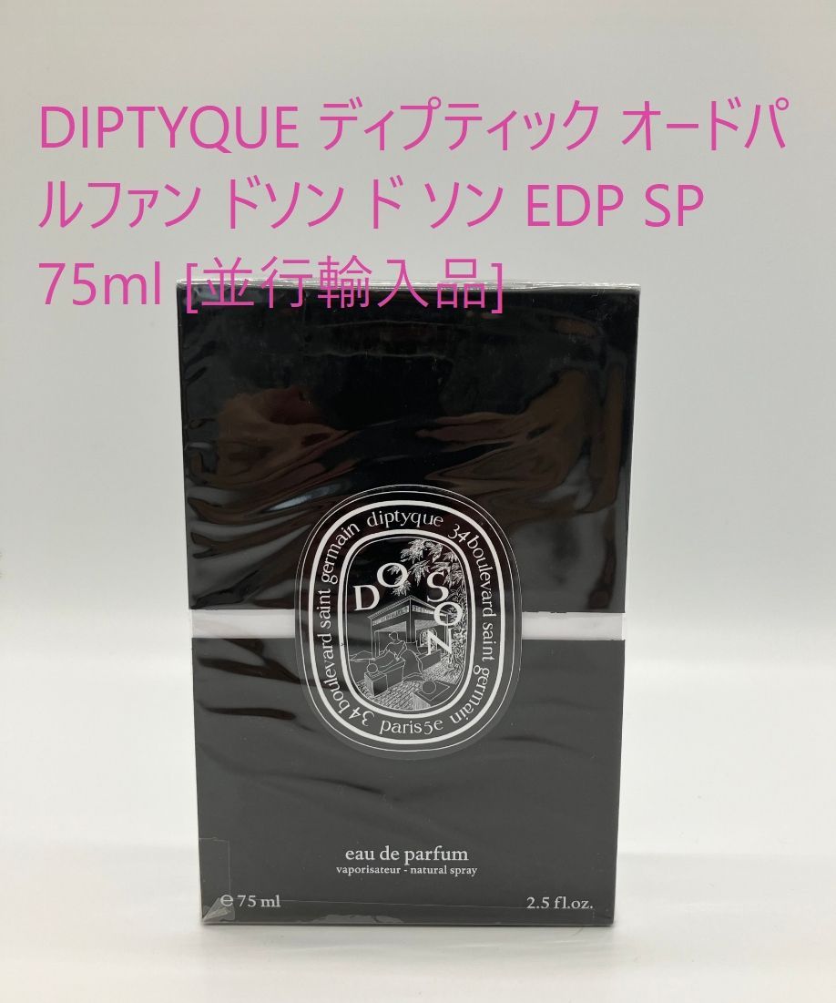 DIPTYQUE ディプティック オードパルファン ドソン ド ソン EDP SP 75ml [並行輸入品] - メルカリ