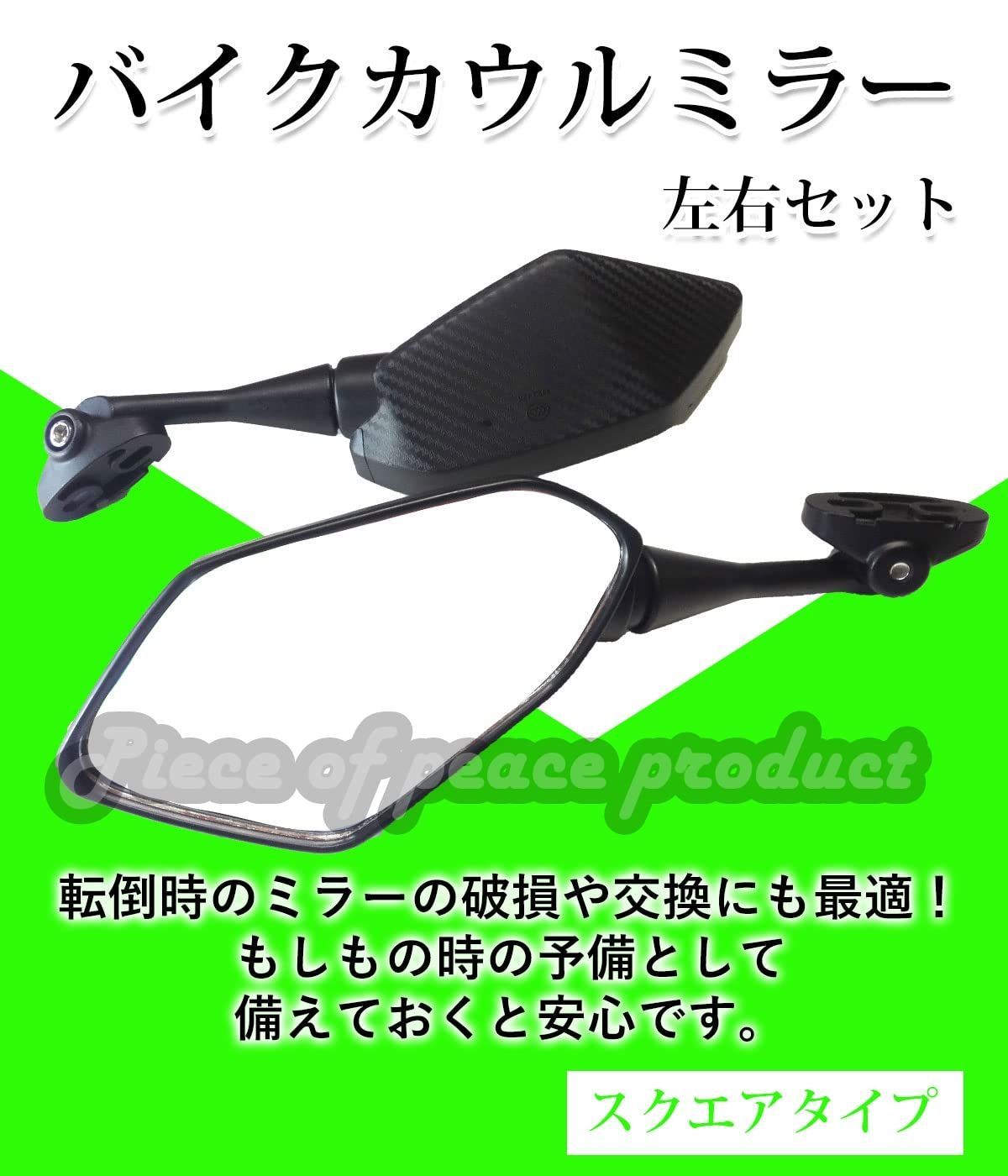 コレクション バイク 予備ミラー