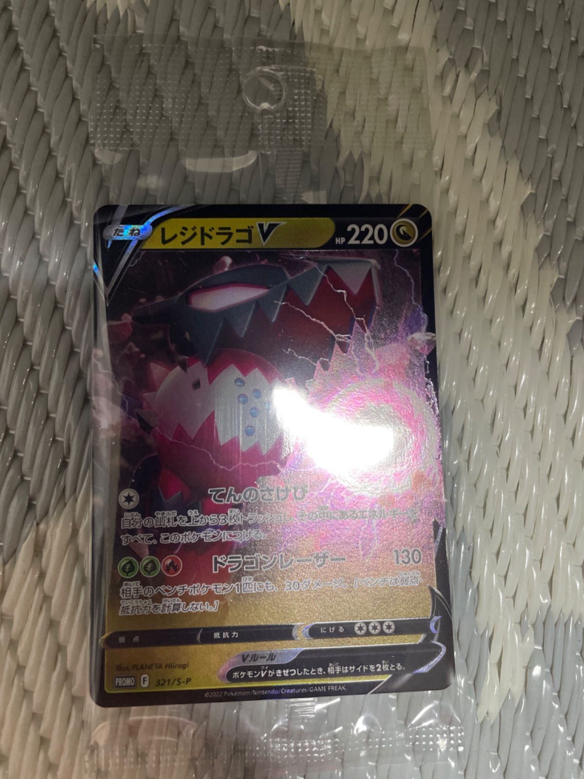 ポケモン - 【未開封】レジドラゴV   プロモ　ミステリーボックス ポケモンカード ミステリーボックス レジドラゴV プロモ 未開封