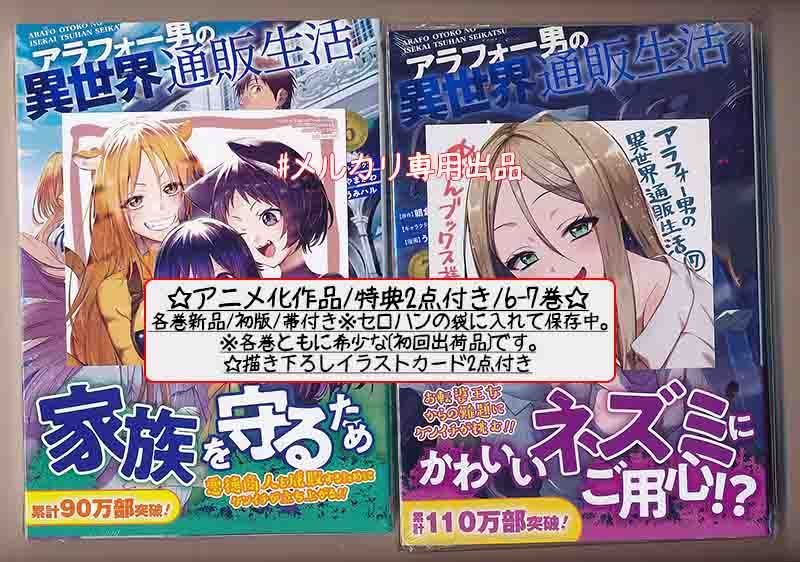 ☆アニメ化作品/特典6点付き [うみハル] アラフォー男の異世界