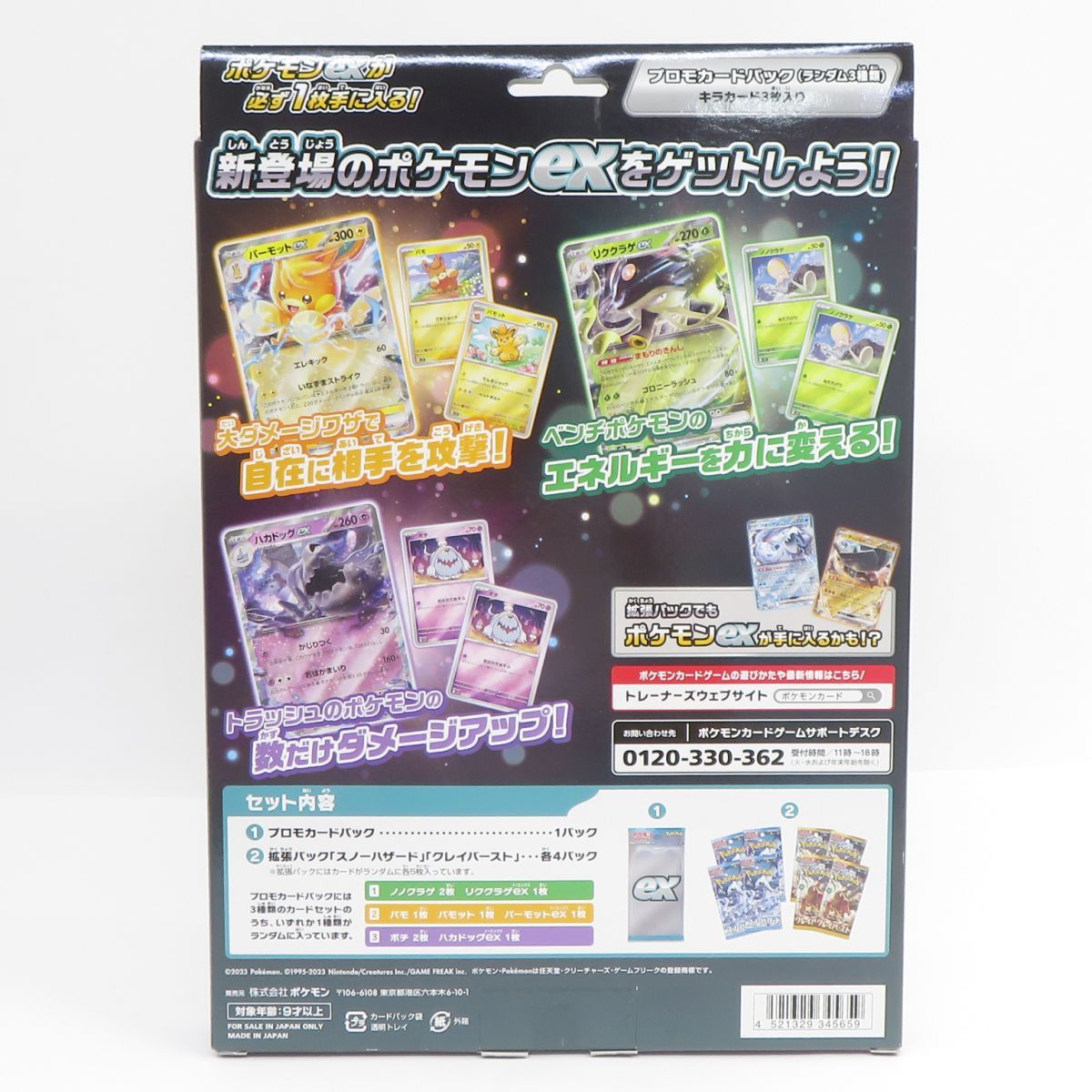 未開封】ポケモンカードゲーム スカーレット＆バイオレット ex