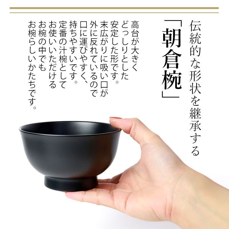 朝倉椀