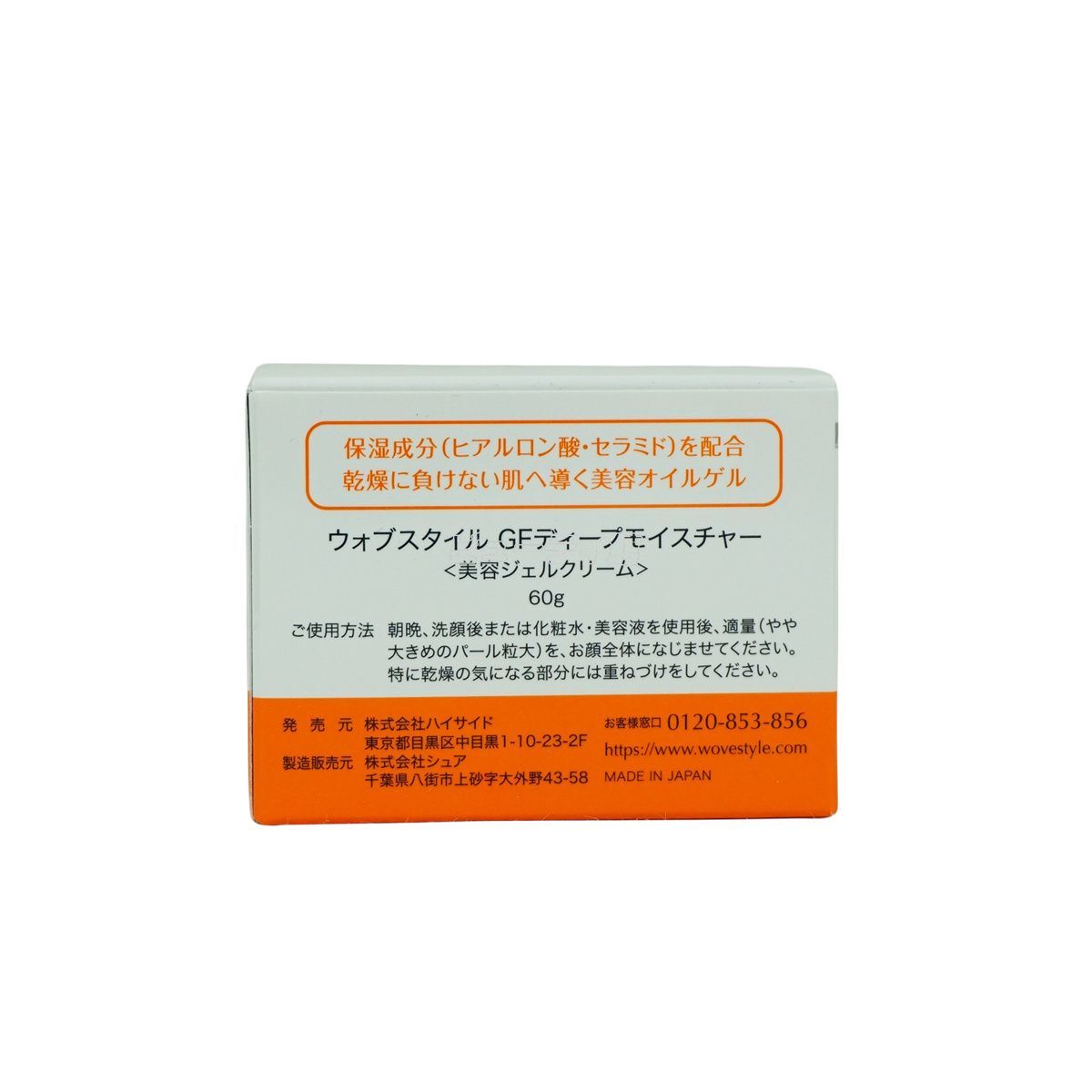 ウォブスタイル WOVE style GFディープモイスチャー 60g 美容