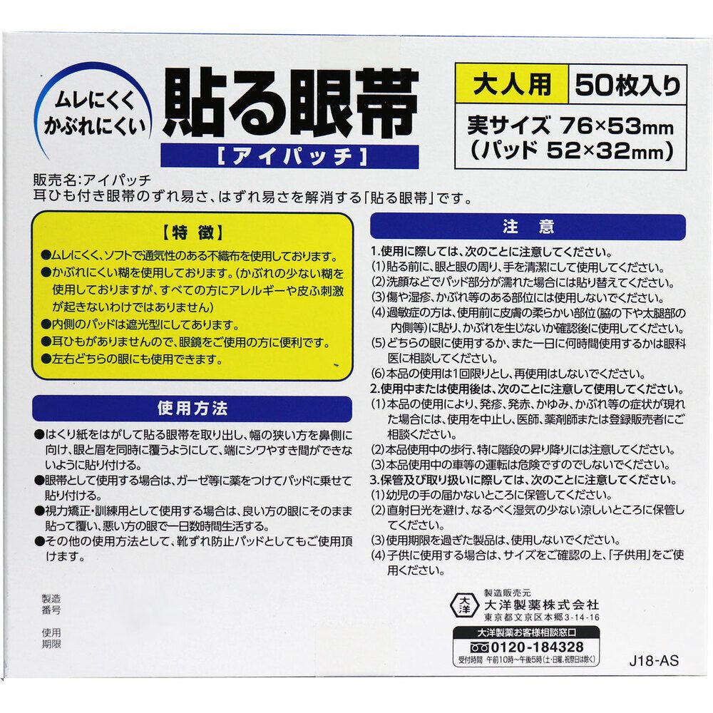 アイパッチ