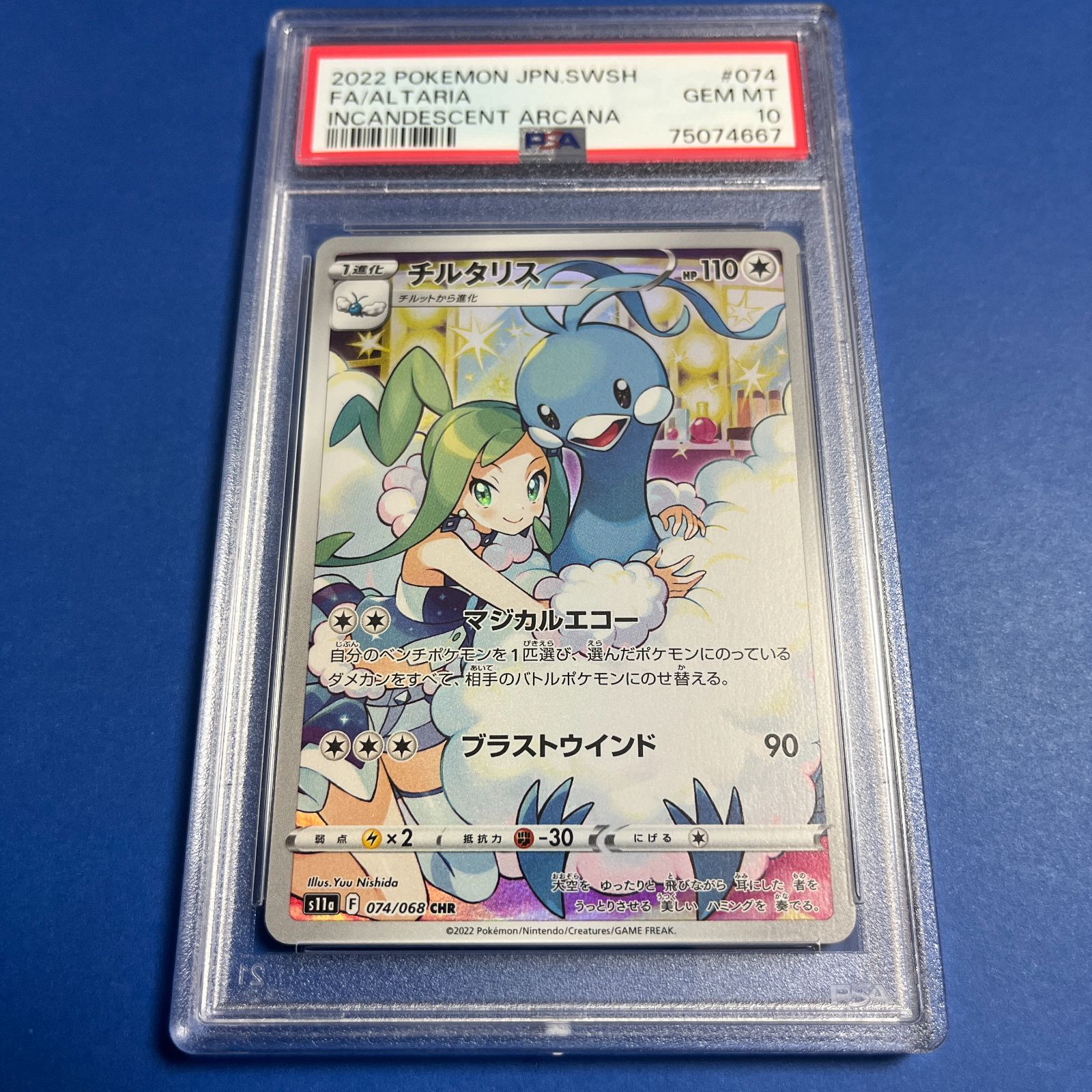 チルタリスchr PSA10 ワンオーナー品③