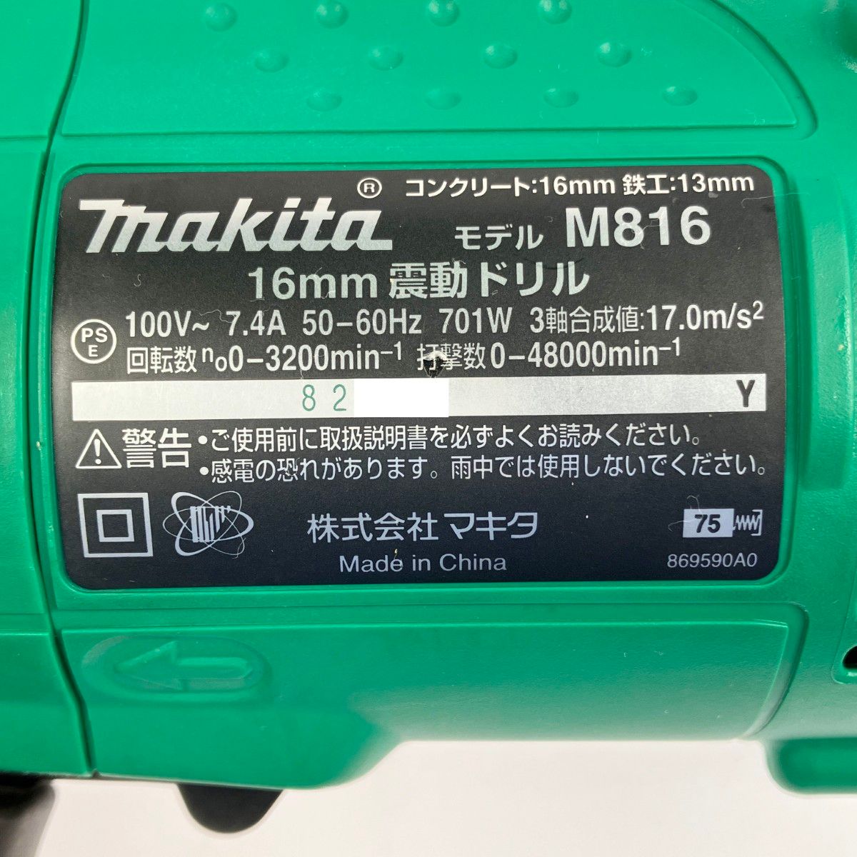 ▽▽MAKITA マキタ 震動ドリル コード式 M816 ケース付 高速穴あけ コンクリート 木 鉄 HRDEVELOPMENT_JP