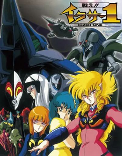 アニメBlu-ray Disc 戦え!!イクサー1 Blu-ray BOX 初回 版