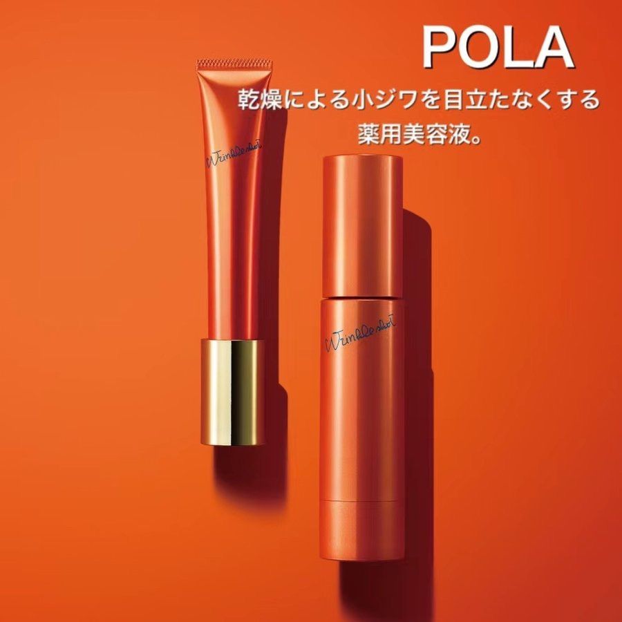 ポーラ セラム リンクルショット ジオ セラム 医薬部外品 美容液 40g