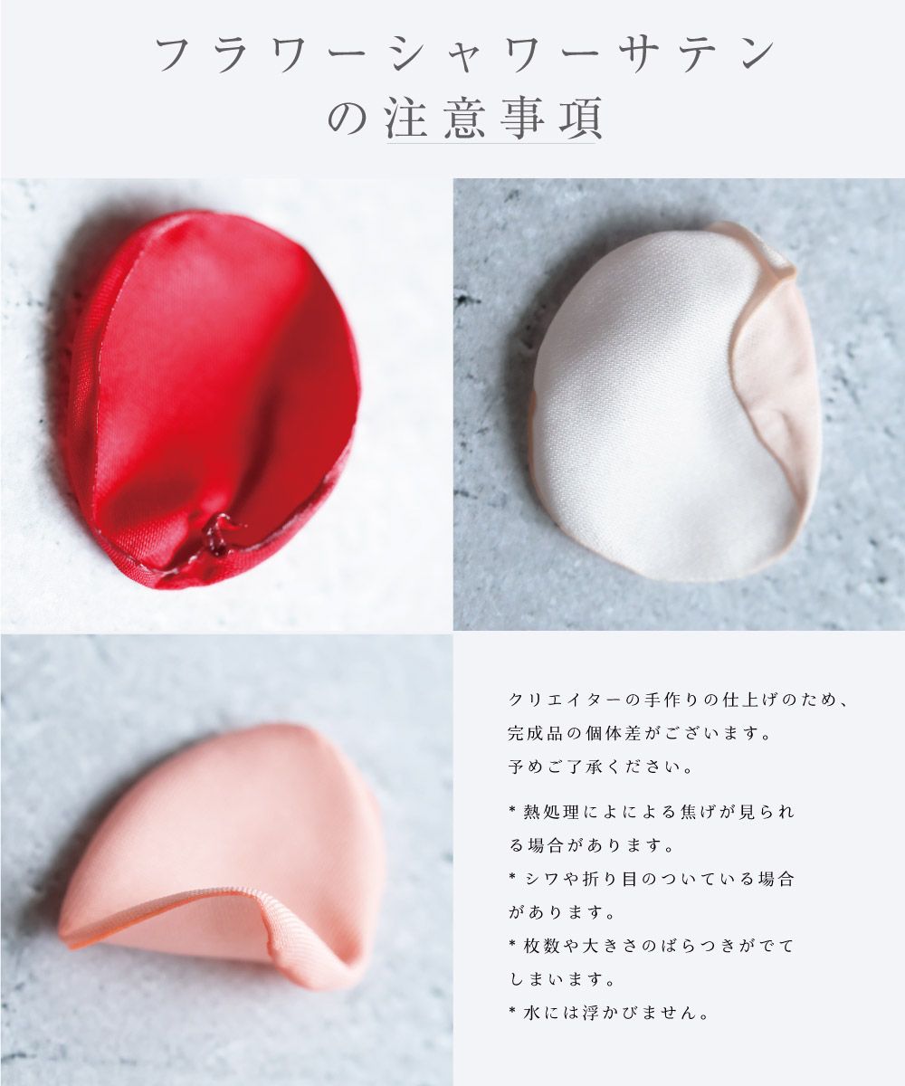 11セット／フラワーシャワー 結婚式 サテンシャワー シルク キャラメルブロンズ 11セット／フラワーシャワー 結婚式 サテンシャワー シルク