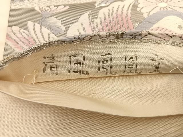 平和屋着物◎六通柄袋帯 唐織 清風鳳凰文 プラチナ箔 銀糸 正絹